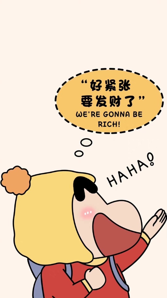 新年發大財～